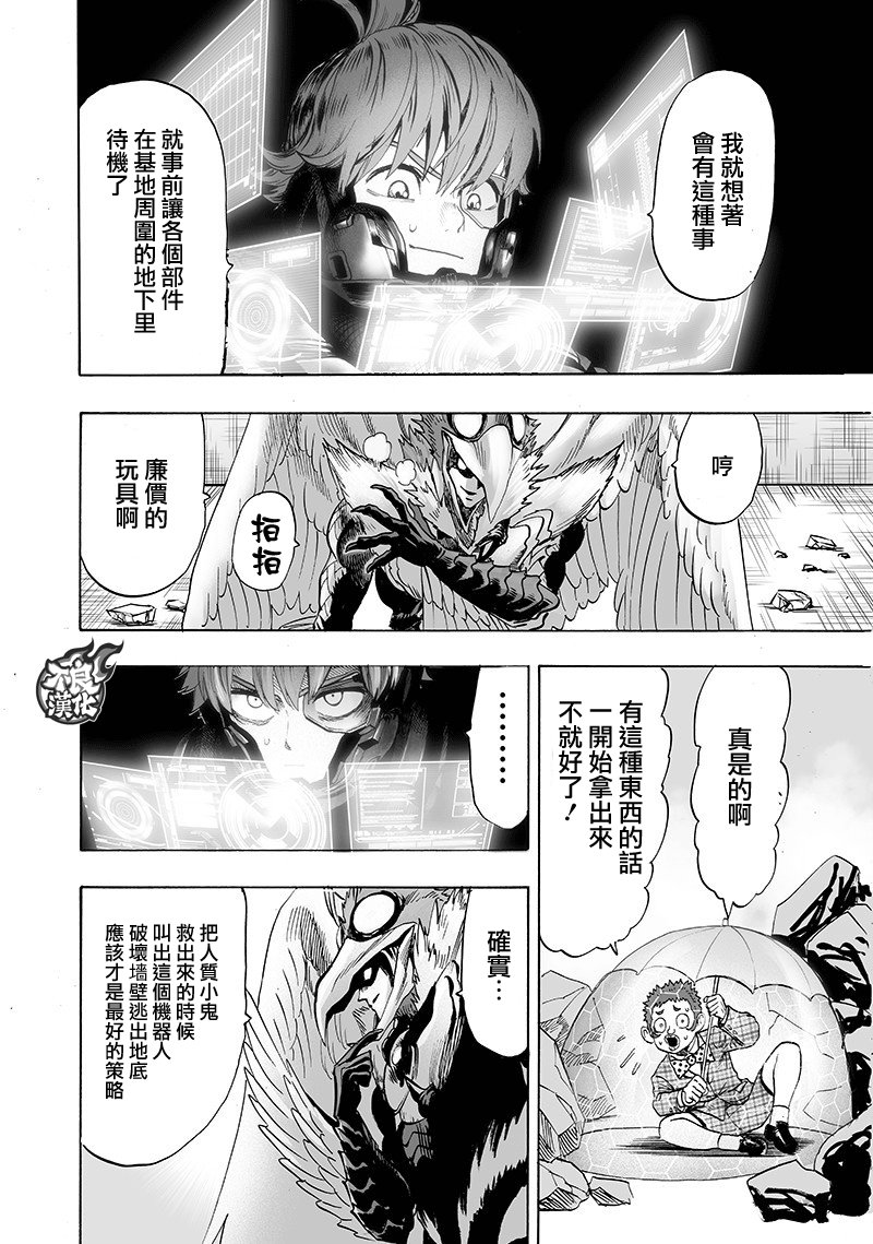 一拳超人韩漫全集-第144话 甜心假面无删减无遮挡章节图片 