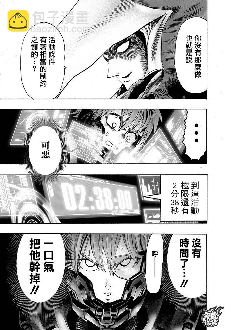 一拳超人韩漫全集-第144话 甜心假面无删减无遮挡章节图片 