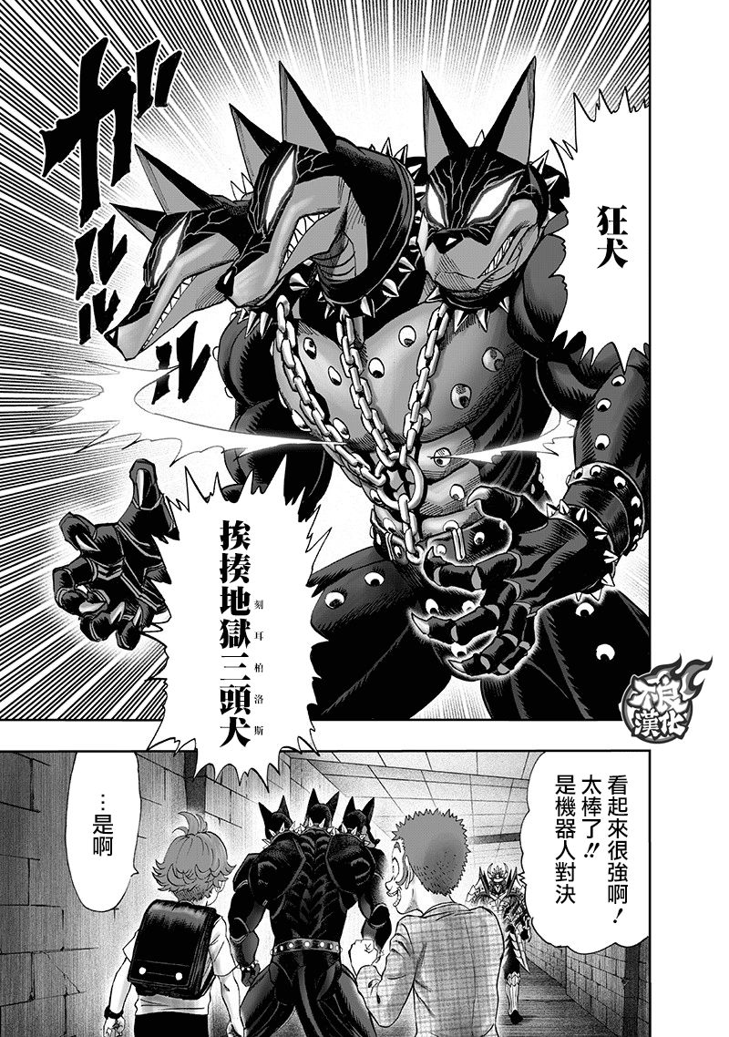 一拳超人韩漫全集-第144话 甜心假面无删减无遮挡章节图片 