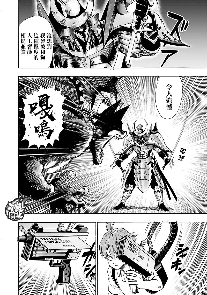 一拳超人韩漫全集-第144话 甜心假面无删减无遮挡章节图片 