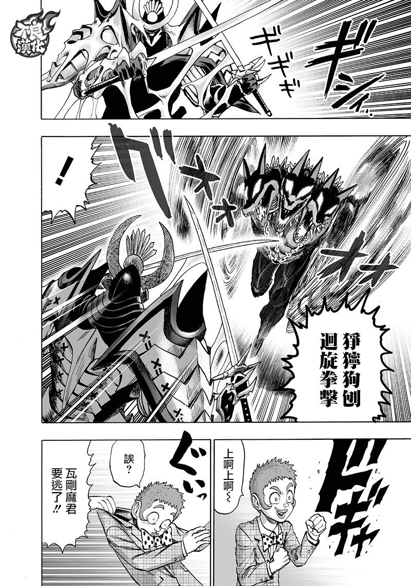 一拳超人韩漫全集-第144话 甜心假面无删减无遮挡章节图片 