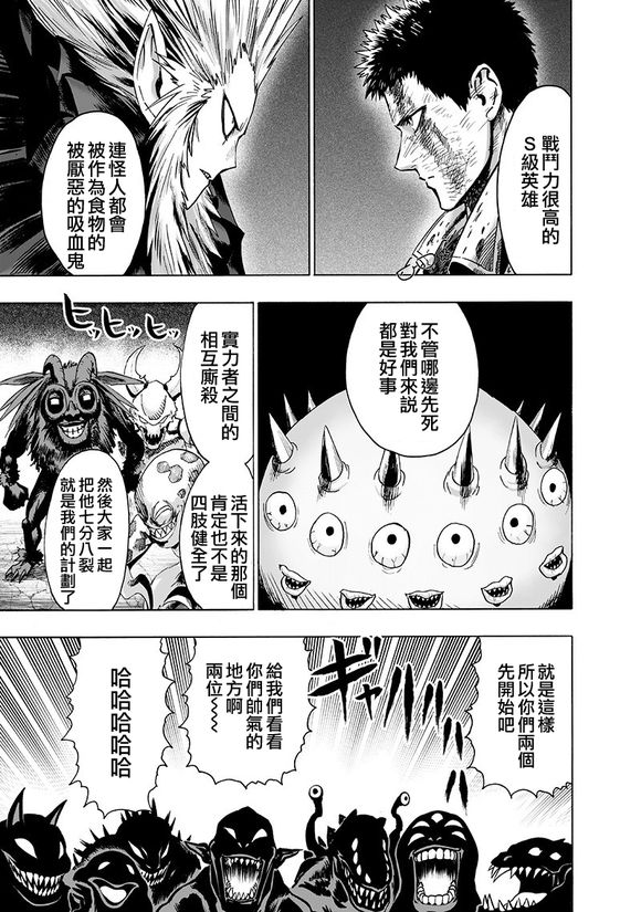 一拳超人韩漫全集-炒饭无删减无遮挡章节图片 