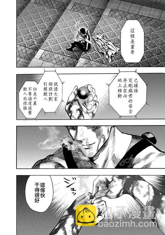 一拳超人韩漫全集-炒饭无删减无遮挡章节图片 