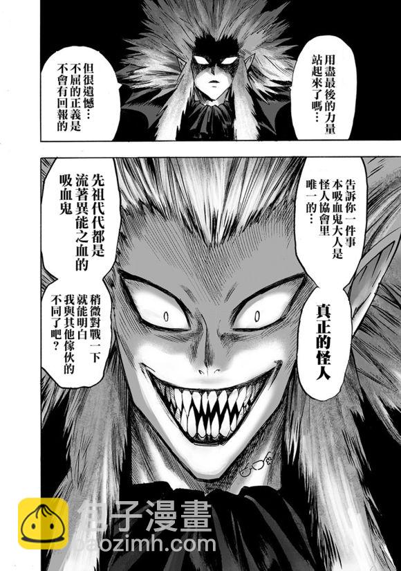 一拳超人韩漫全集-第145话 禁止观看的战斗无删减无遮挡章节图片 