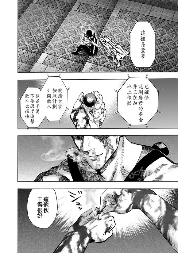 一拳超人韩漫全集-第145话 禁止观看的战斗无删减无遮挡章节图片 