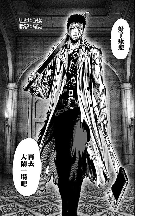 一拳超人韩漫全集-第145话 禁止观看的战斗无删减无遮挡章节图片 