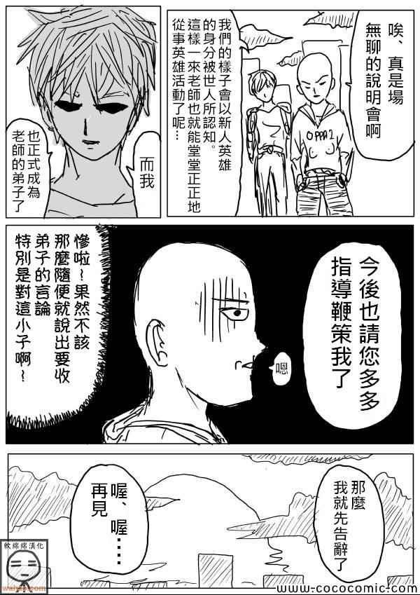 一拳超人韩漫全集-原作版16无删减无遮挡章节图片 