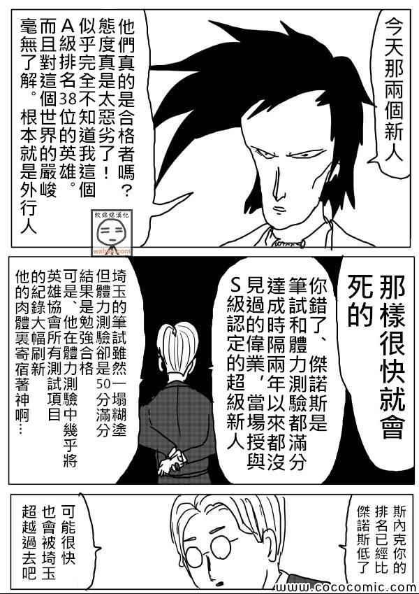 一拳超人韩漫全集-原作版16无删减无遮挡章节图片 