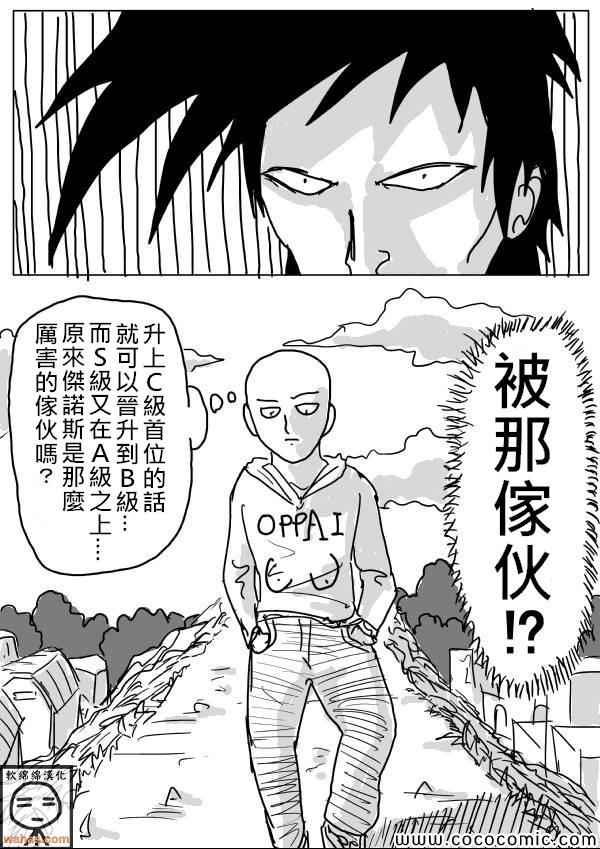 一拳超人韩漫全集-原作版16无删减无遮挡章节图片 