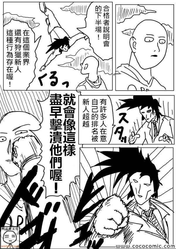 一拳超人韩漫全集-原作版16无删减无遮挡章节图片 