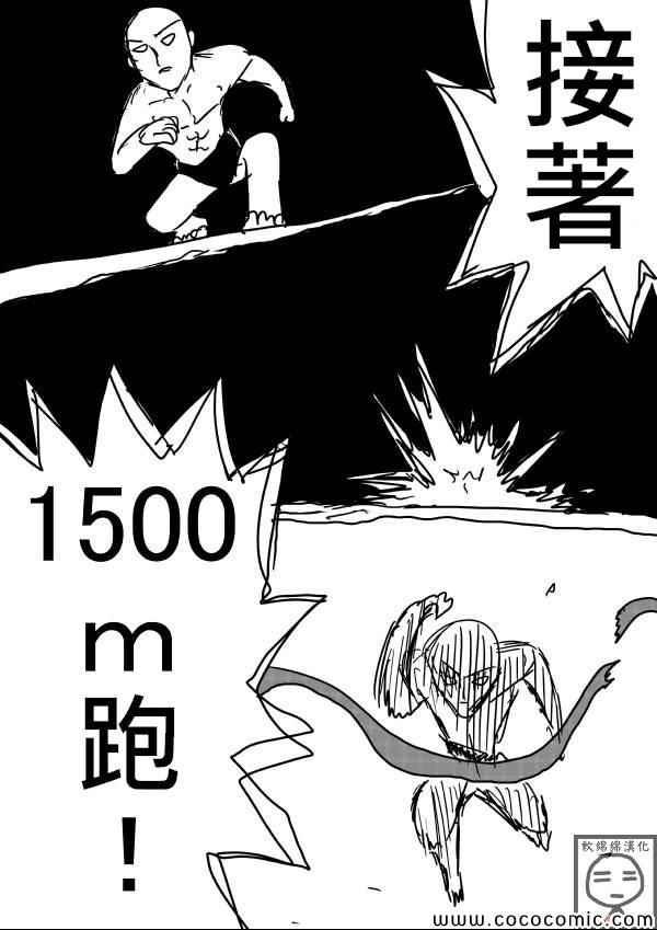 一拳超人韩漫全集-原作版16无删减无遮挡章节图片 
