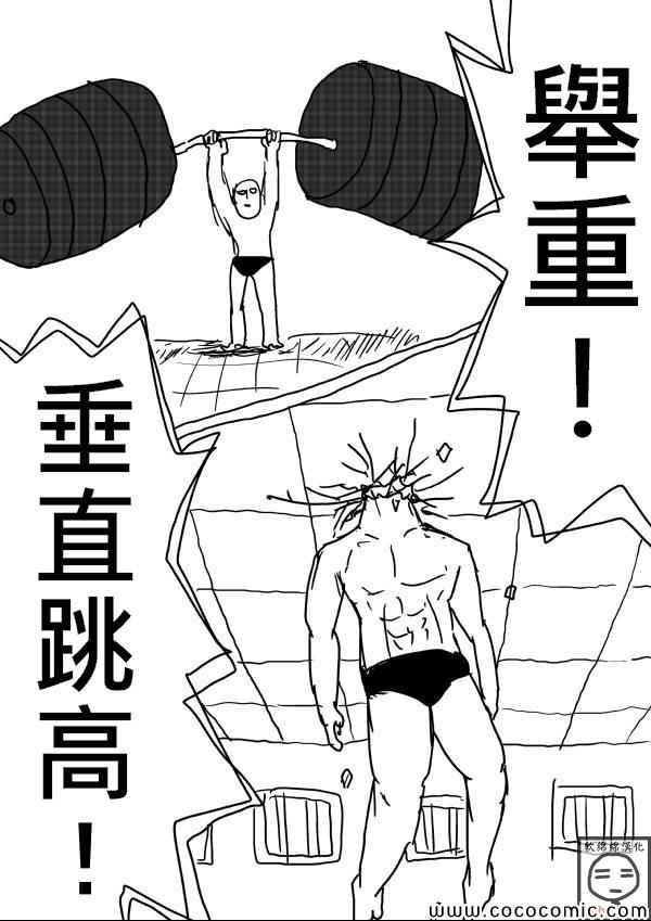 一拳超人韩漫全集-原作版16无删减无遮挡章节图片 