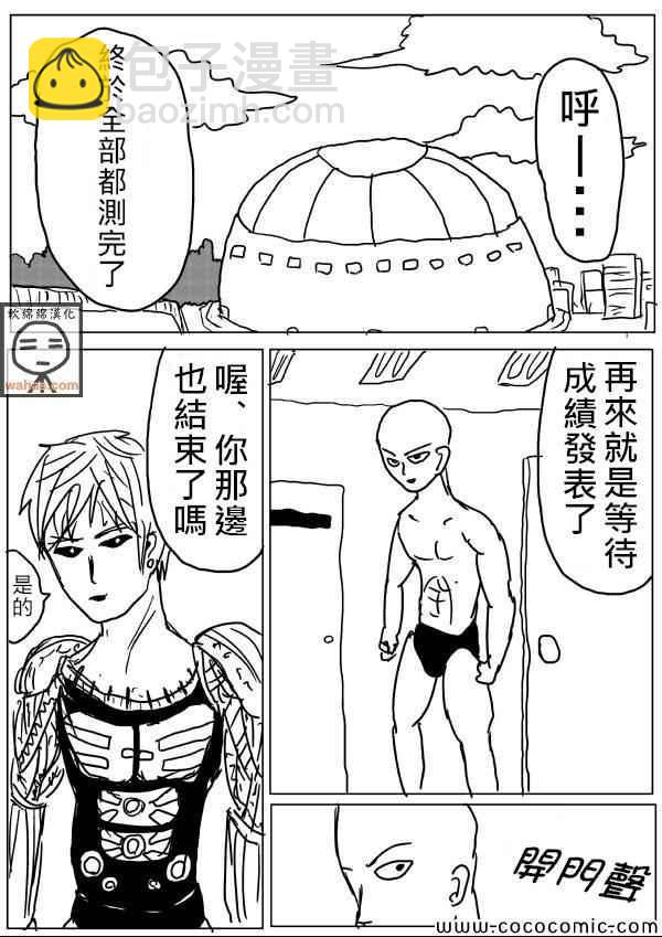 一拳超人韩漫全集-原作版16无删减无遮挡章节图片 