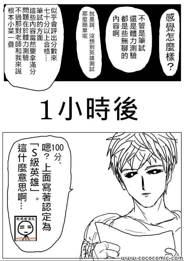 一拳超人韩漫全集-原作版16无删减无遮挡章节图片 