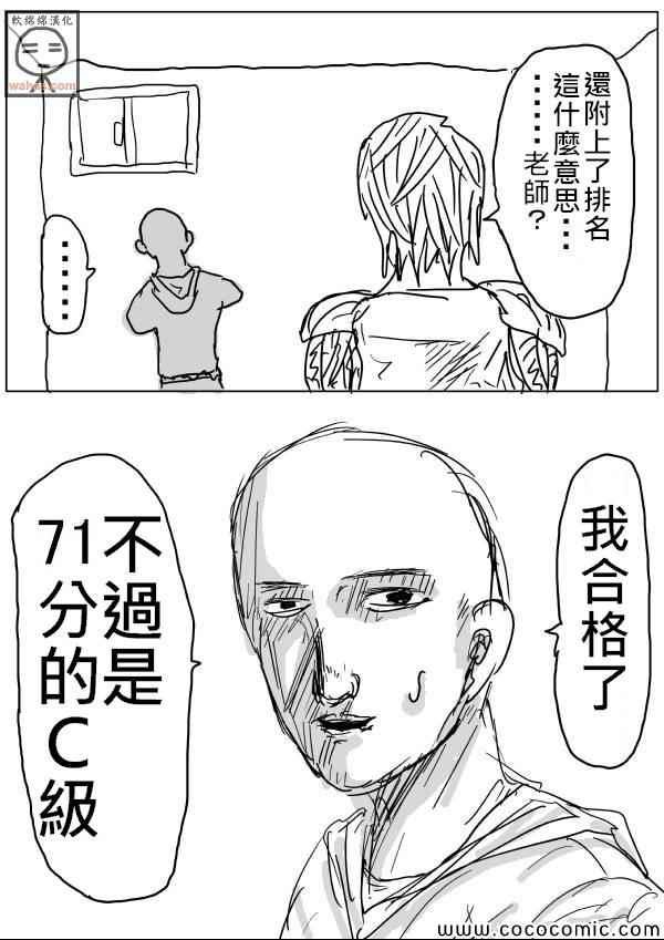 一拳超人韩漫全集-原作版16无删减无遮挡章节图片 