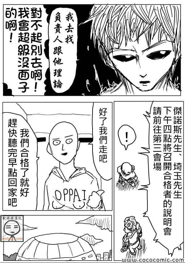 一拳超人韩漫全集-原作版16无删减无遮挡章节图片 