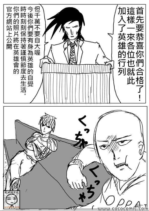 一拳超人韩漫全集-原作版16无删减无遮挡章节图片 