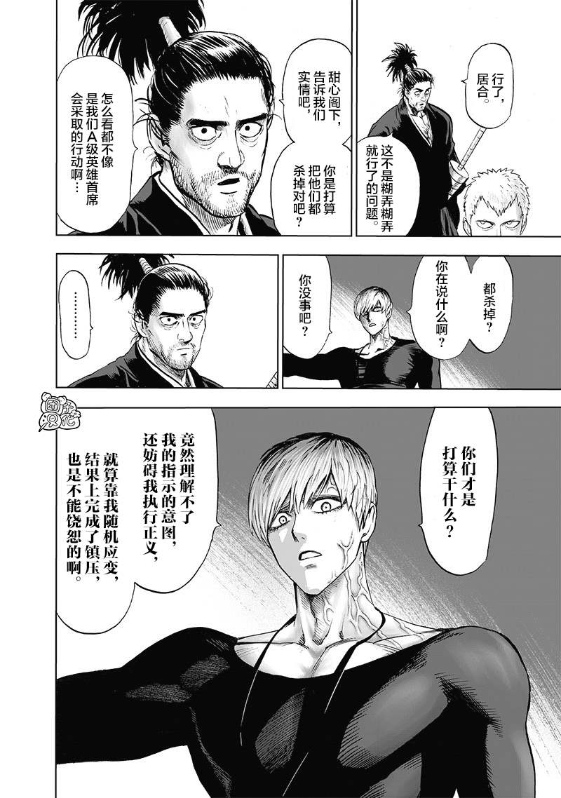 一拳超人韩漫全集-第二季等动画1无删减无遮挡章节图片 