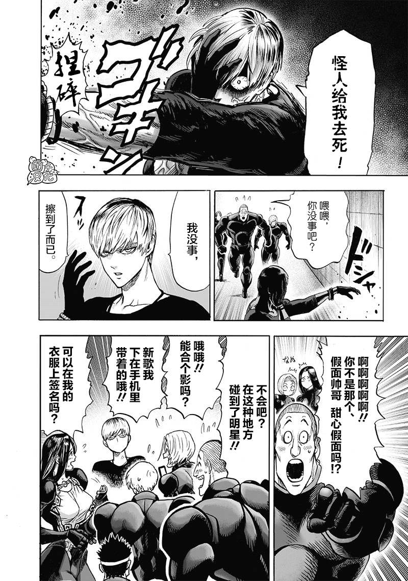 一拳超人韩漫全集-第二季等动画1无删减无遮挡章节图片 