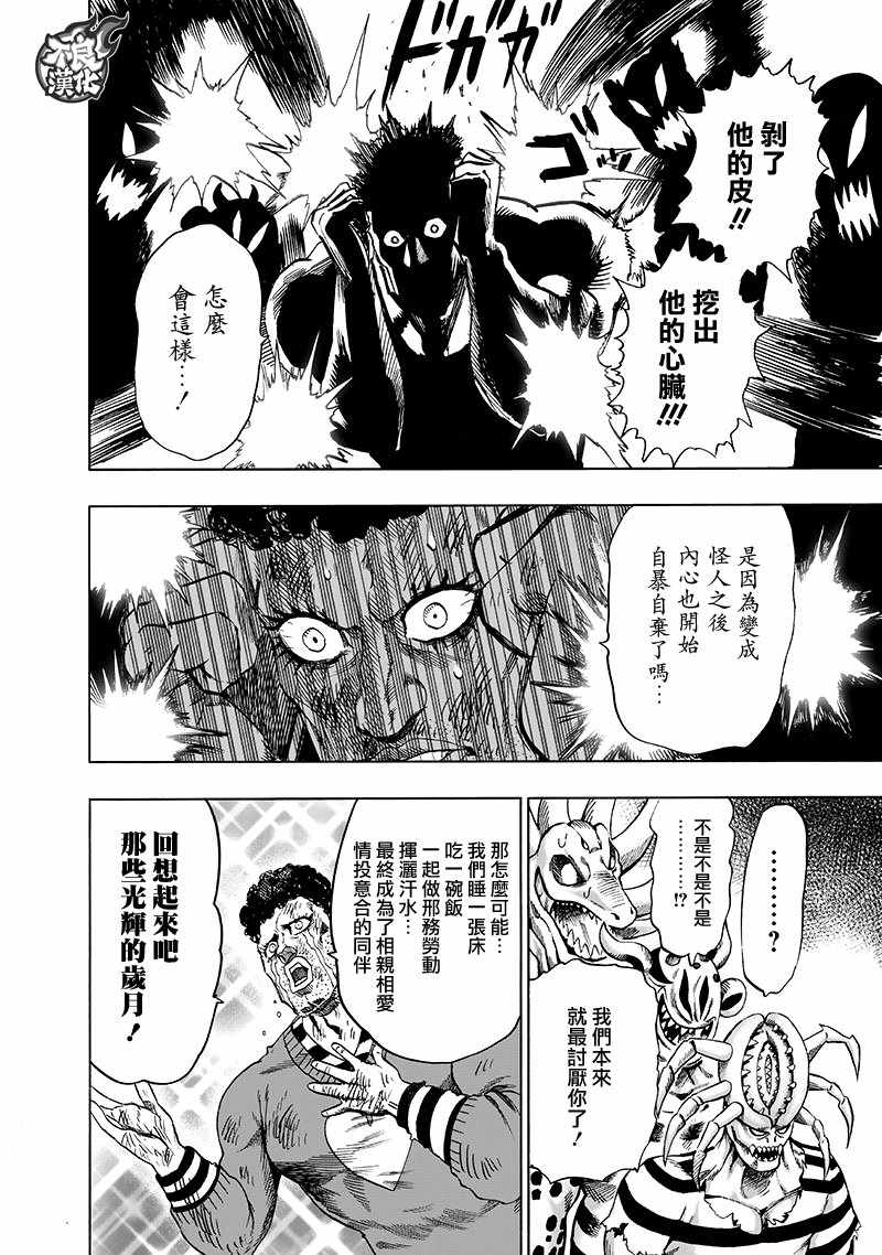 一拳超人韩漫全集-19卷番外无删减无遮挡章节图片 