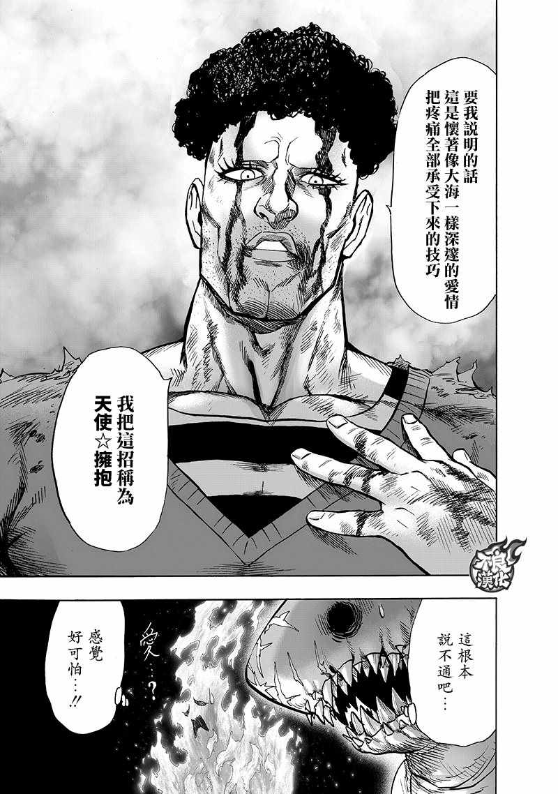 一拳超人韩漫全集-19卷番外无删减无遮挡章节图片 