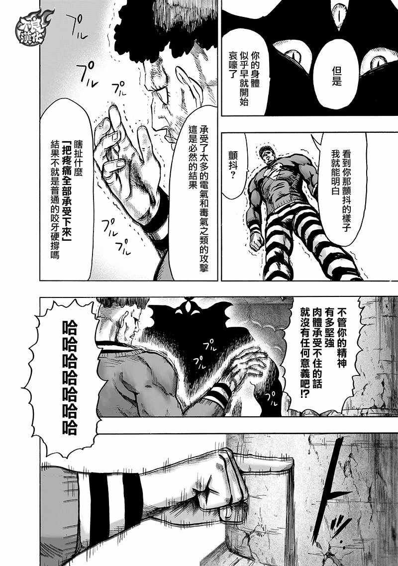 一拳超人韩漫全集-第149话 二人小组无删减无遮挡章节图片 