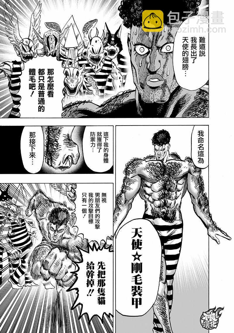 一拳超人韩漫全集-第149话 二人小组无删减无遮挡章节图片 