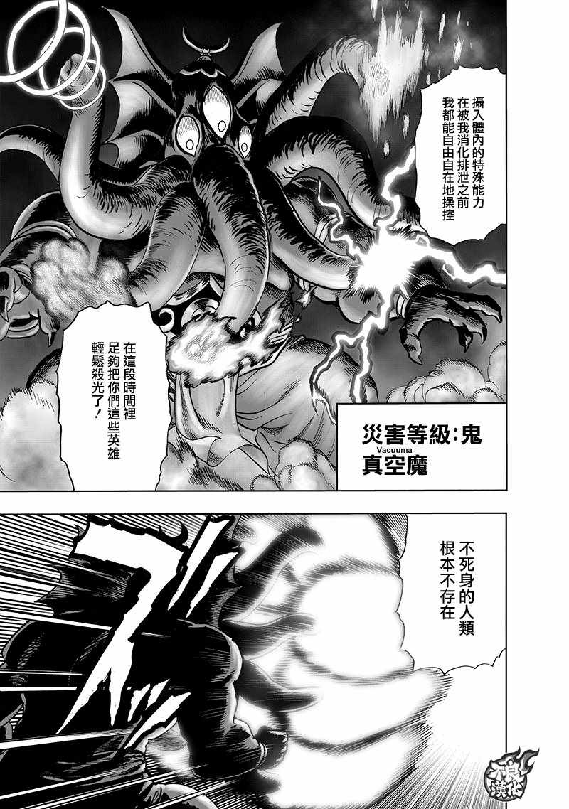 一拳超人韩漫全集-第150话 大蛇vs琦玉无删减无遮挡章节图片 