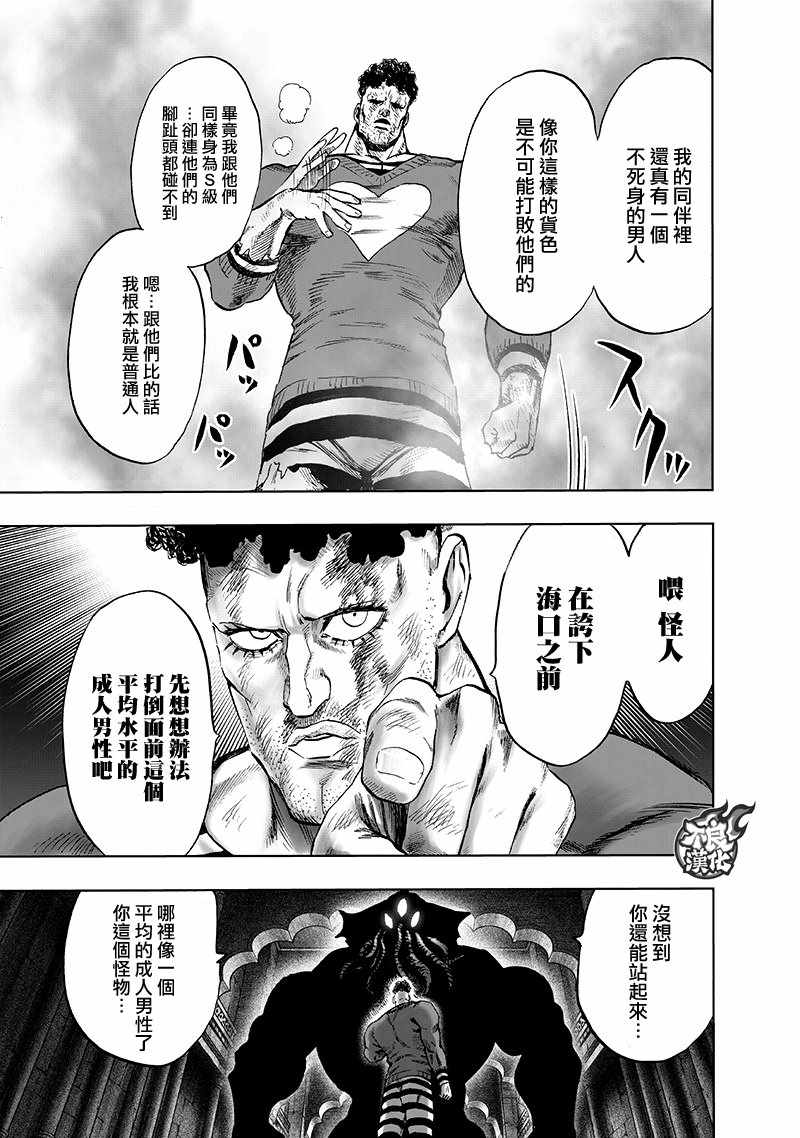 一拳超人韩漫全集-第150话 大蛇vs琦玉无删减无遮挡章节图片 