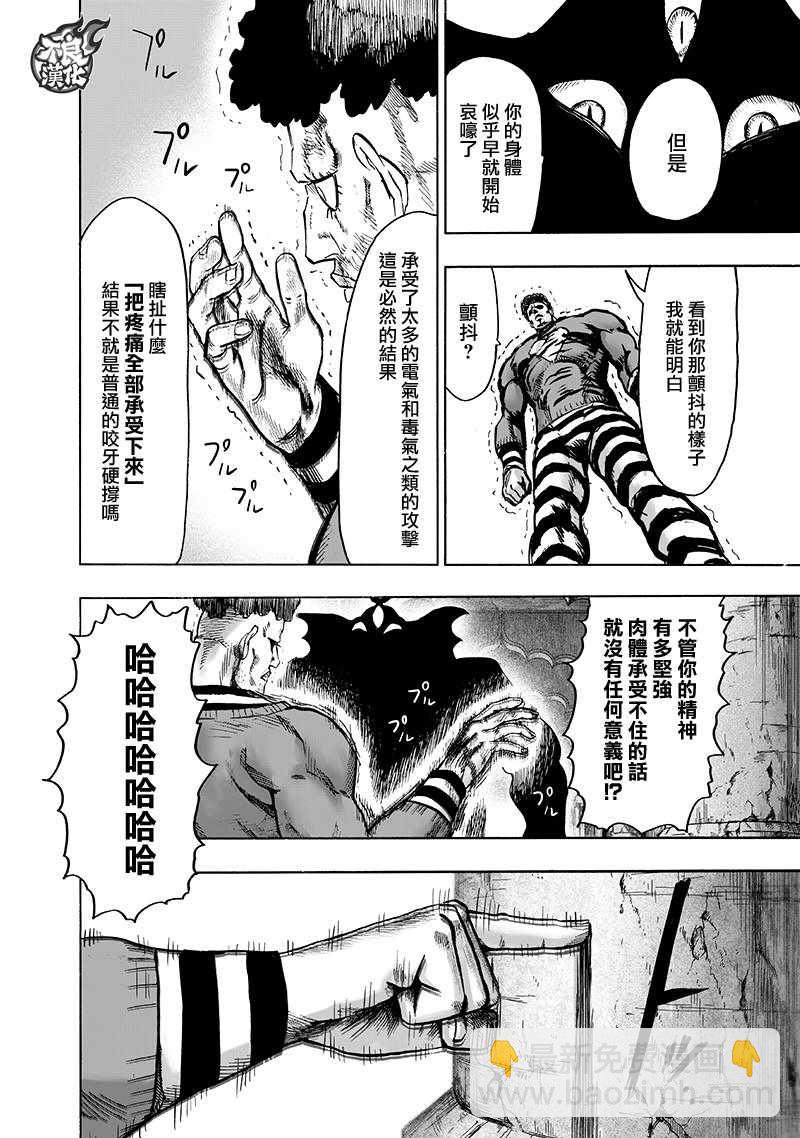 一拳超人韩漫全集-第150话 大蛇vs琦玉无删减无遮挡章节图片 