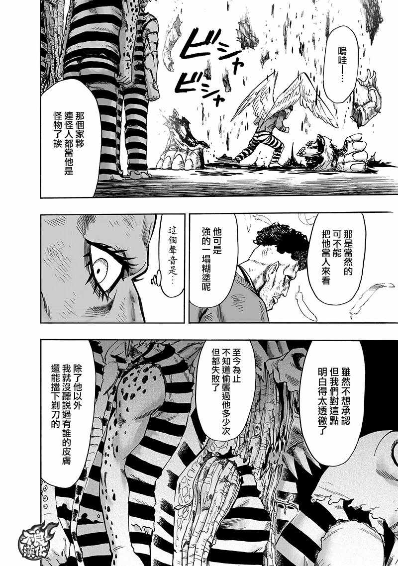 一拳超人韩漫全集-第150话 大蛇vs琦玉无删减无遮挡章节图片 