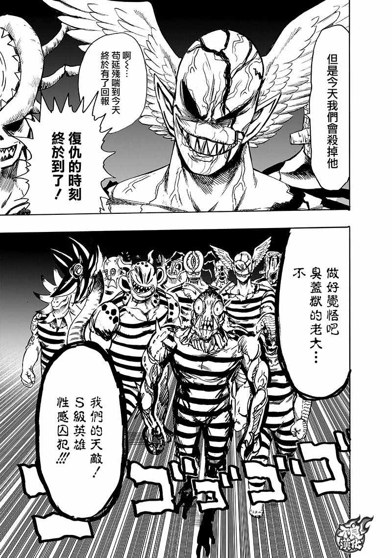 一拳超人韩漫全集-第150话 大蛇vs琦玉无删减无遮挡章节图片 