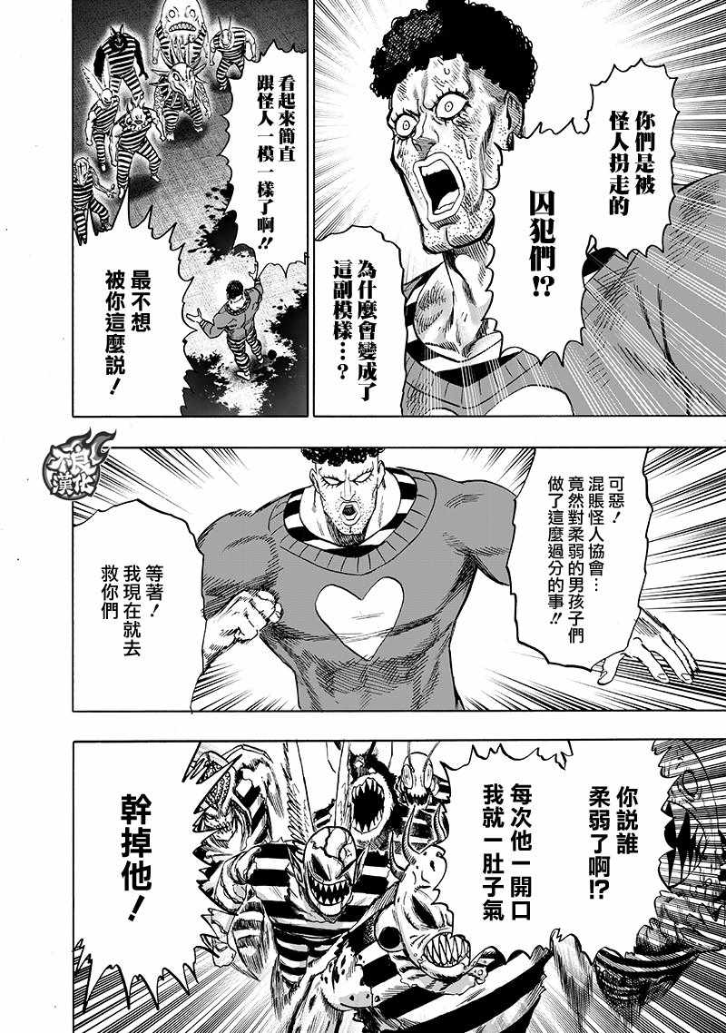 一拳超人韩漫全集-第150话 大蛇vs琦玉无删减无遮挡章节图片 