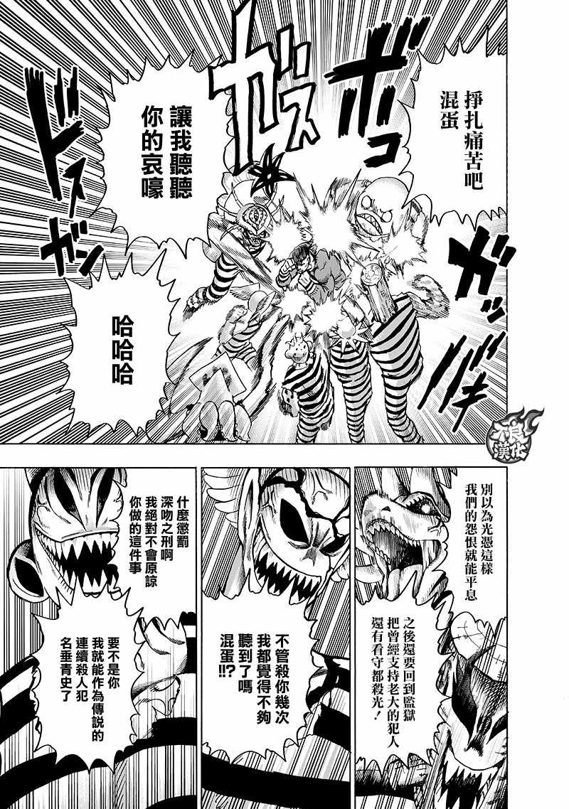 一拳超人韩漫全集-第150话 大蛇vs琦玉无删减无遮挡章节图片 