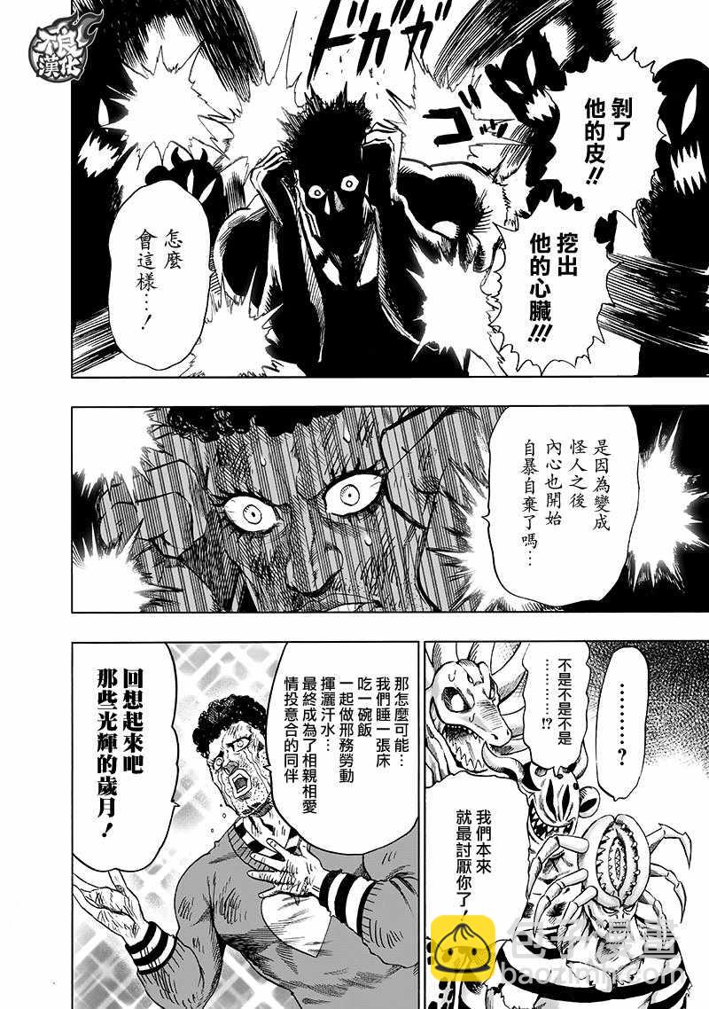 一拳超人韩漫全集-第150话 大蛇vs琦玉无删减无遮挡章节图片 