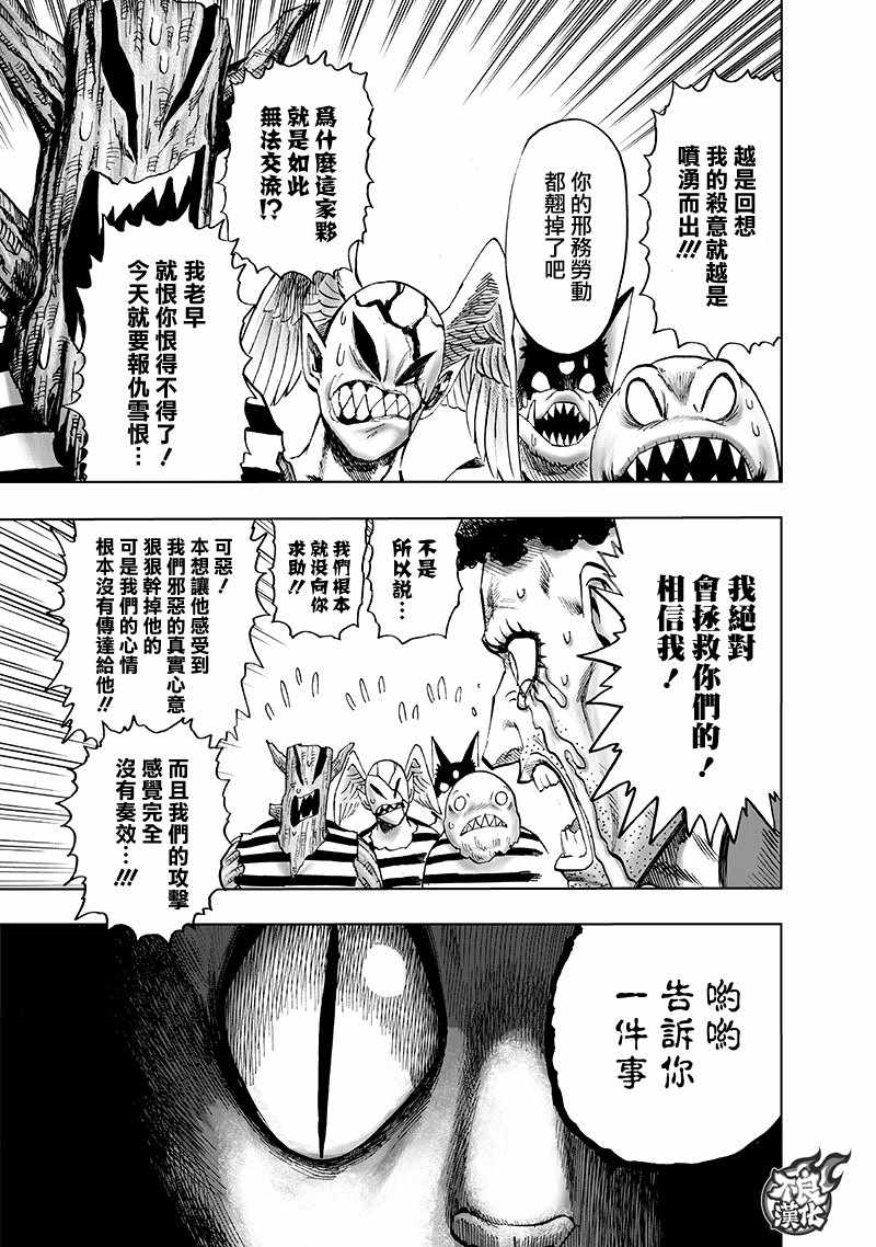 一拳超人韩漫全集-第150话 大蛇vs琦玉无删减无遮挡章节图片 