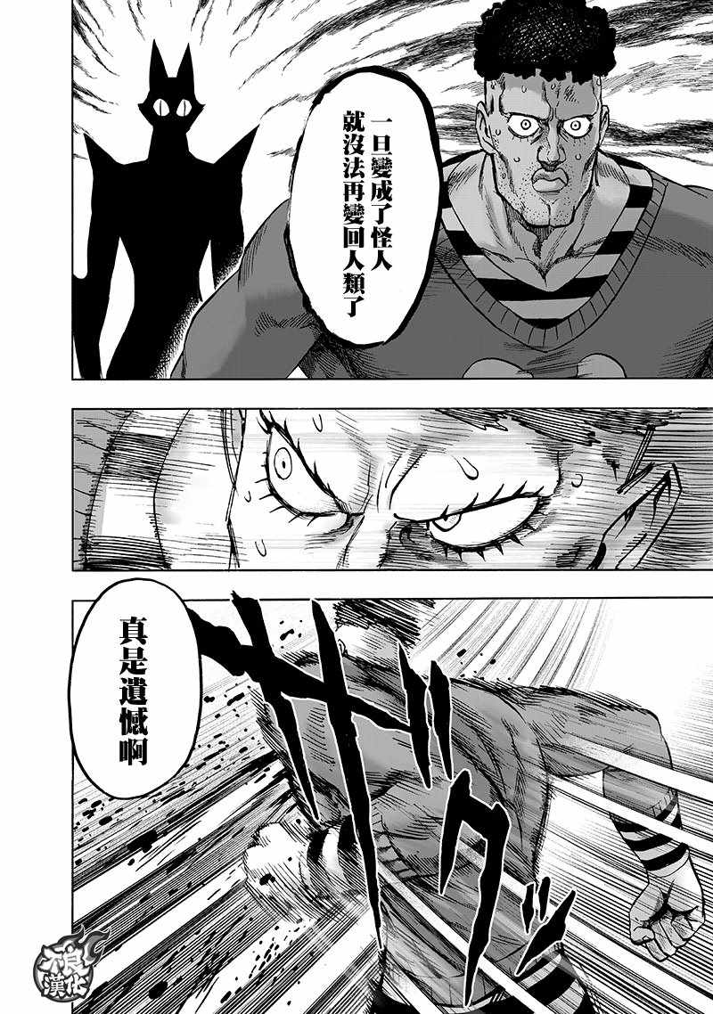 一拳超人韩漫全集-第150话 大蛇vs琦玉无删减无遮挡章节图片 