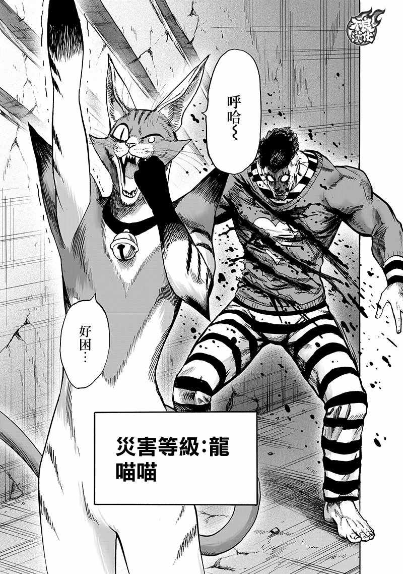 一拳超人韩漫全集-第150话 大蛇vs琦玉无删减无遮挡章节图片 