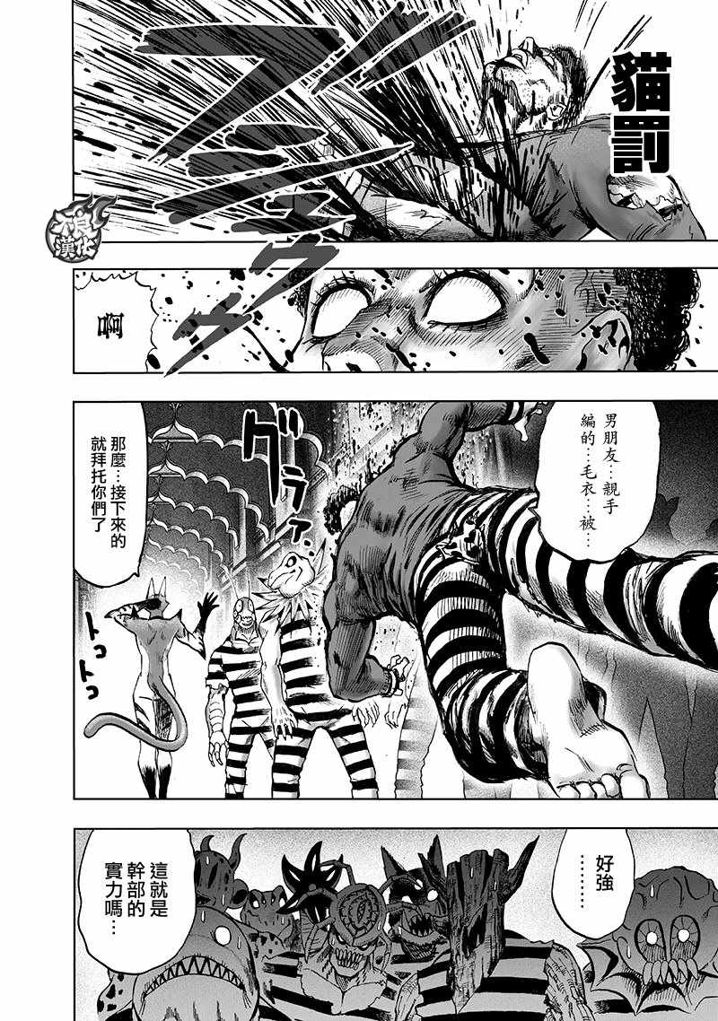一拳超人韩漫全集-第150话 大蛇vs琦玉无删减无遮挡章节图片 