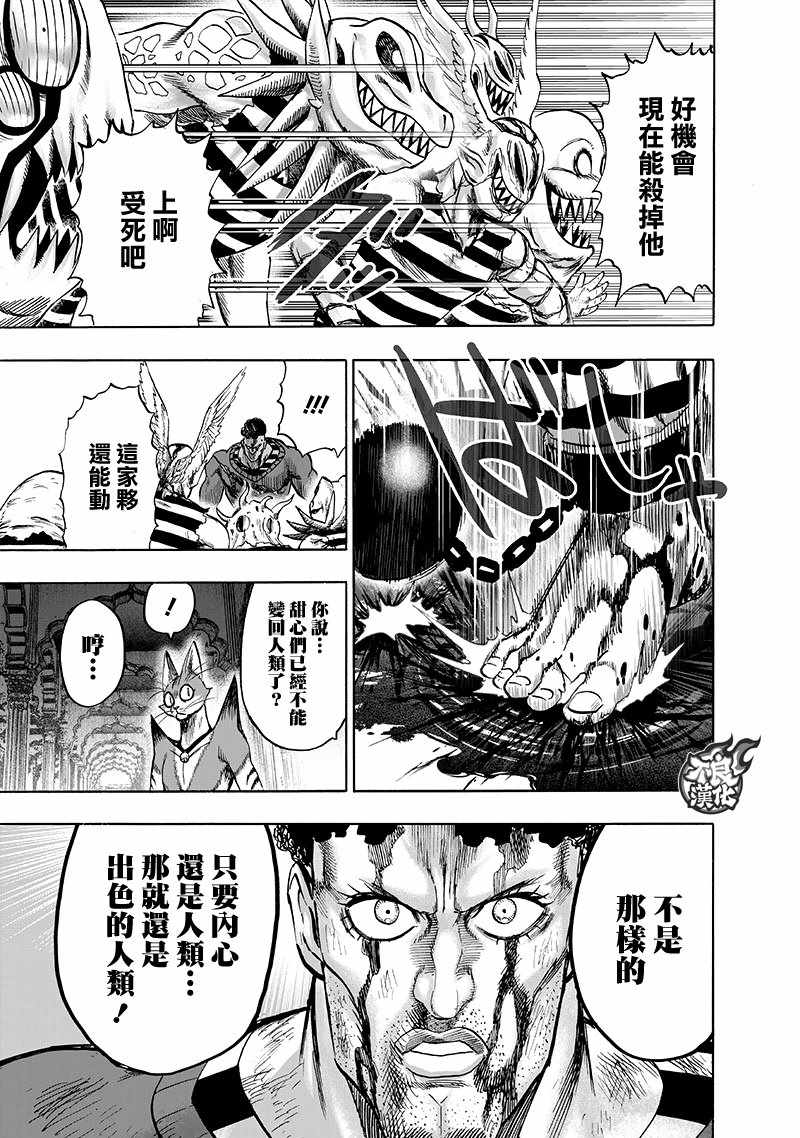 一拳超人韩漫全集-第150话 大蛇vs琦玉无删减无遮挡章节图片 
