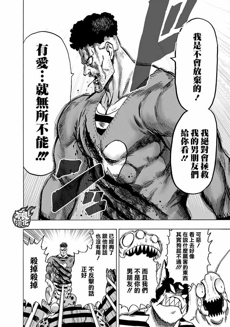 一拳超人韩漫全集-第150话 大蛇vs琦玉无删减无遮挡章节图片 