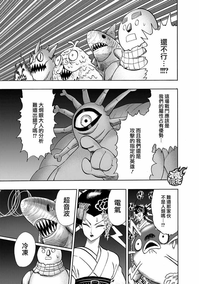 一拳超人韩漫全集-第150话 大蛇vs琦玉无删减无遮挡章节图片 