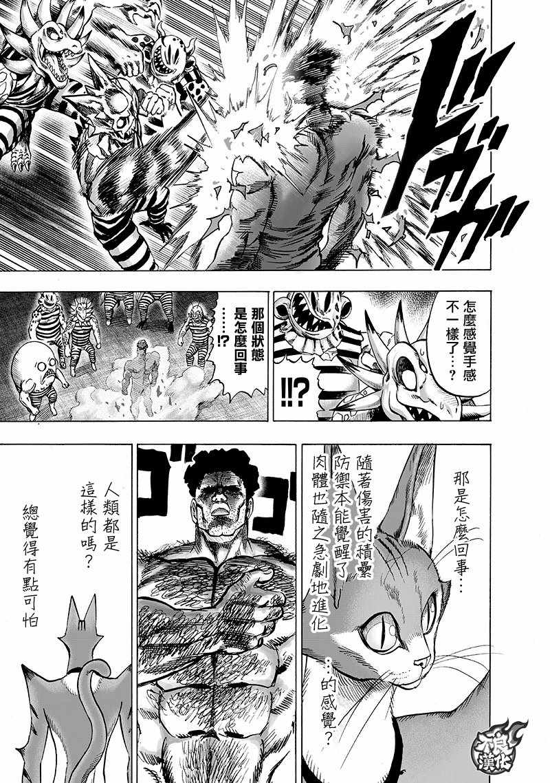 一拳超人韩漫全集-第150话 大蛇vs琦玉无删减无遮挡章节图片 