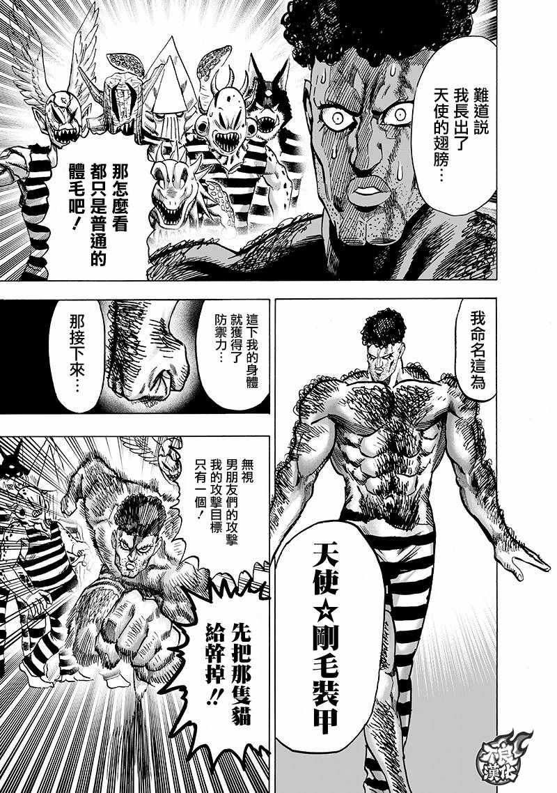 一拳超人韩漫全集-第150话 大蛇vs琦玉无删减无遮挡章节图片 