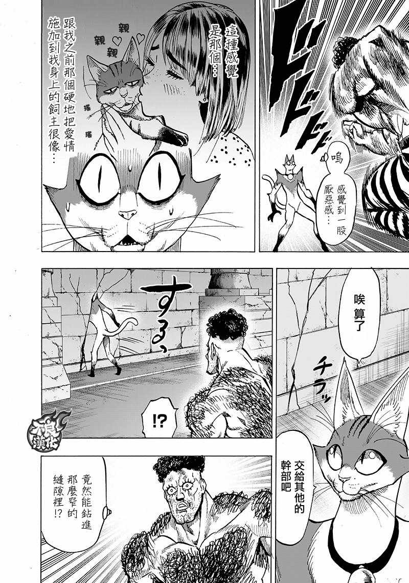 一拳超人韩漫全集-第150话 大蛇vs琦玉无删减无遮挡章节图片 