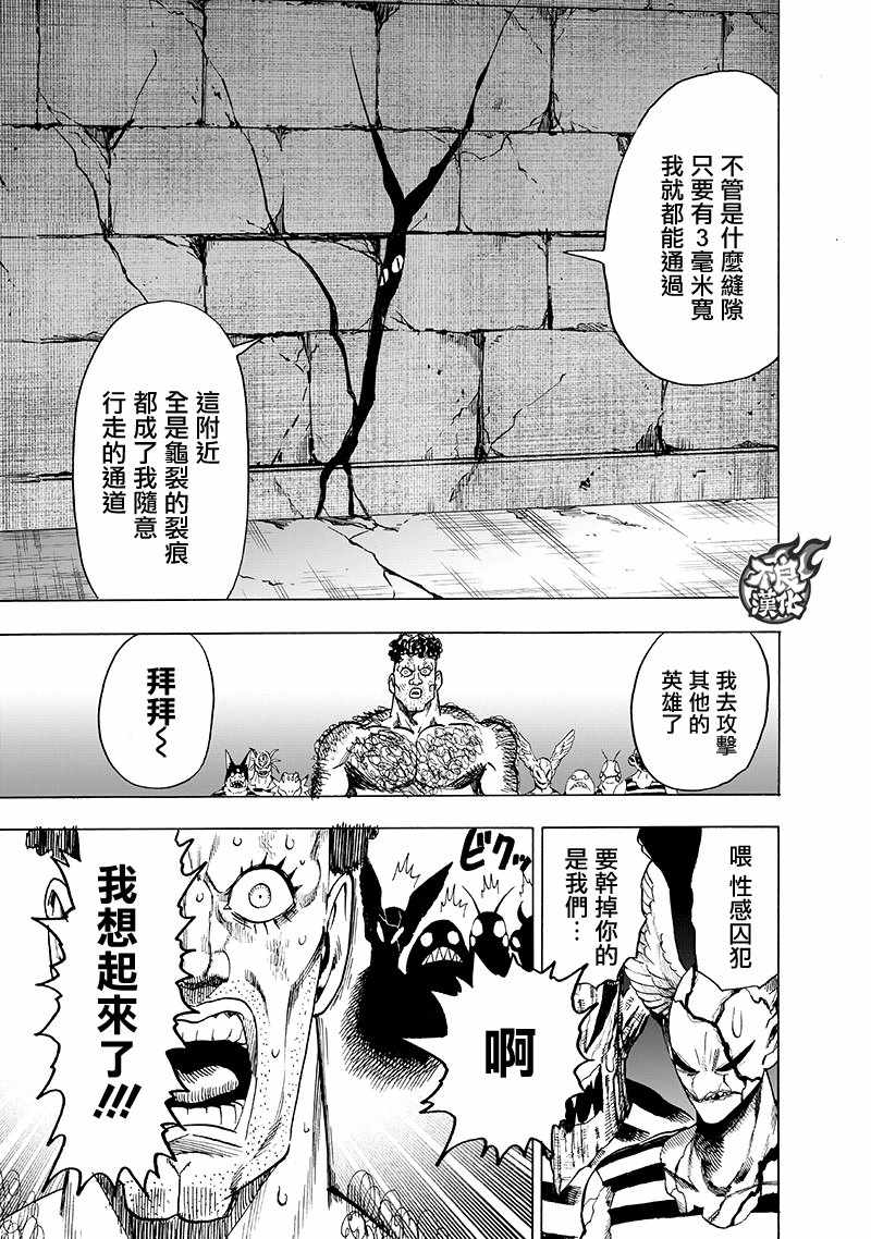 一拳超人韩漫全集-第150话 大蛇vs琦玉无删减无遮挡章节图片 