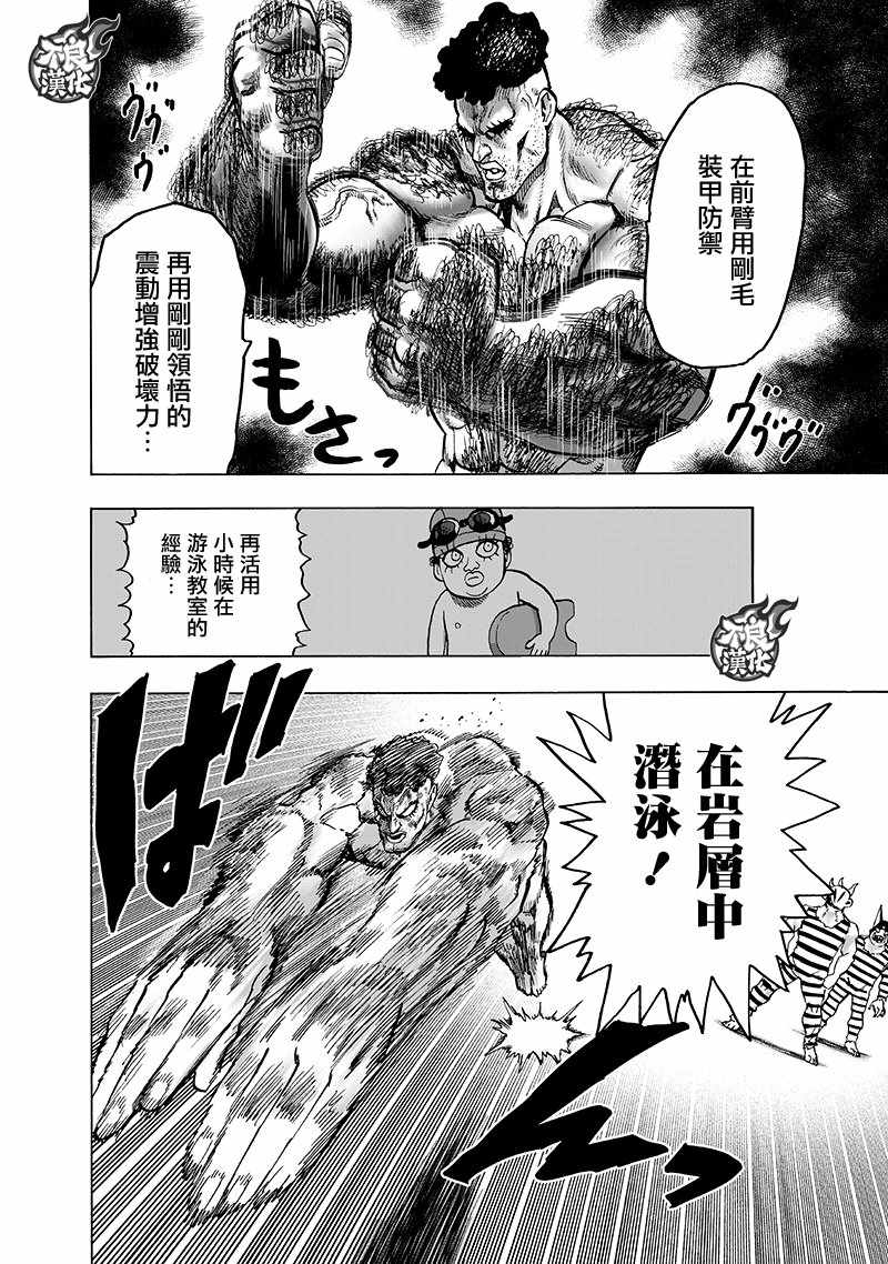 一拳超人韩漫全集-第150话 大蛇vs琦玉无删减无遮挡章节图片 