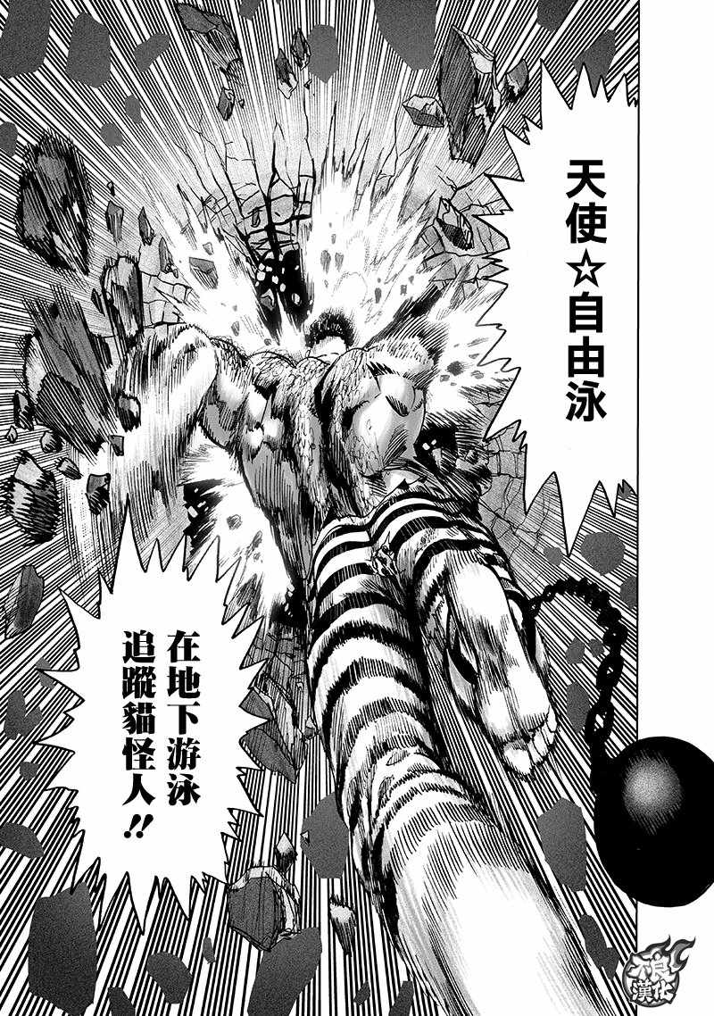 一拳超人韩漫全集-第150话 大蛇vs琦玉无删减无遮挡章节图片 