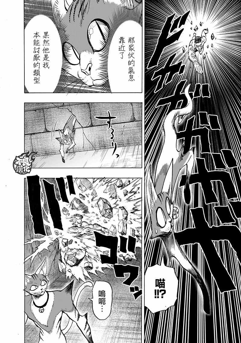 一拳超人韩漫全集-第150话 大蛇vs琦玉无删减无遮挡章节图片 