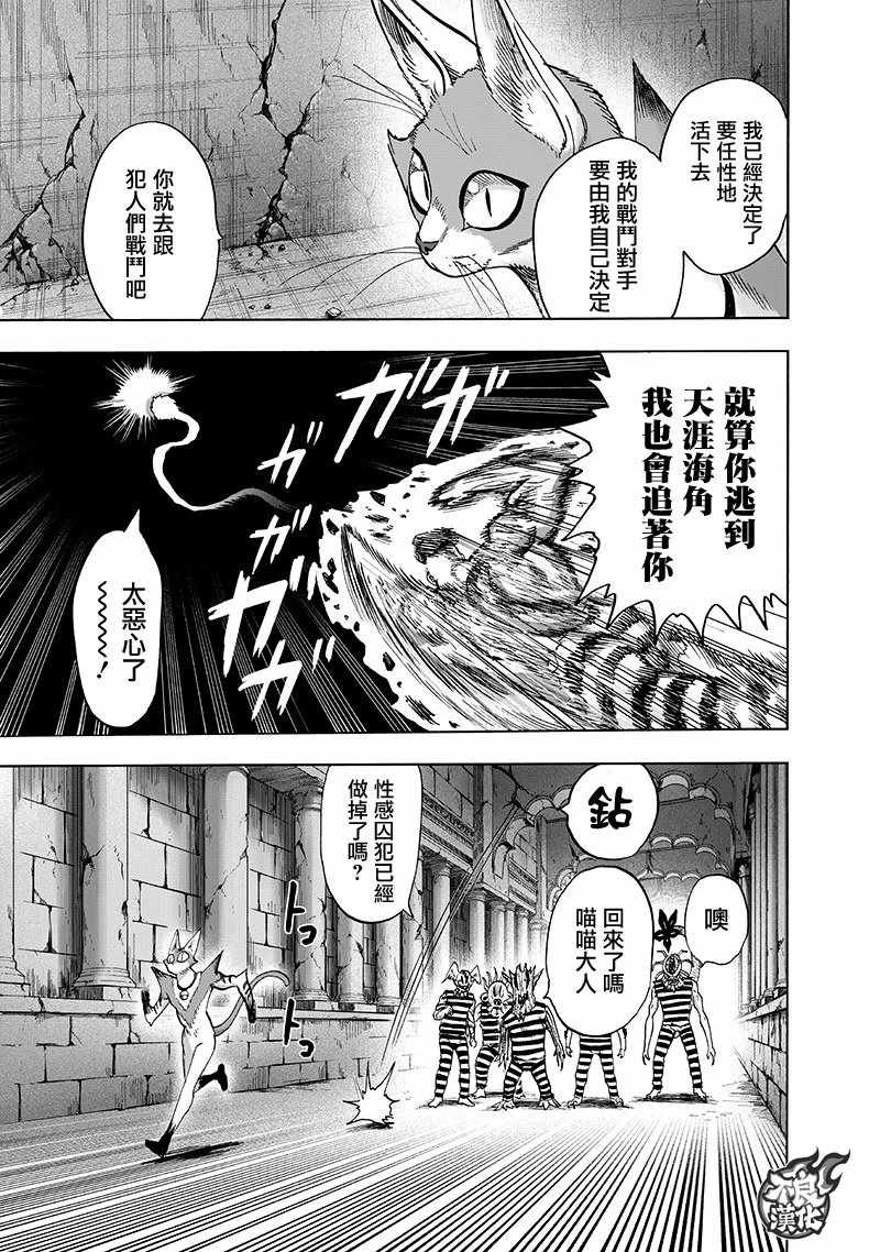 一拳超人韩漫全集-第150话 大蛇vs琦玉无删减无遮挡章节图片 